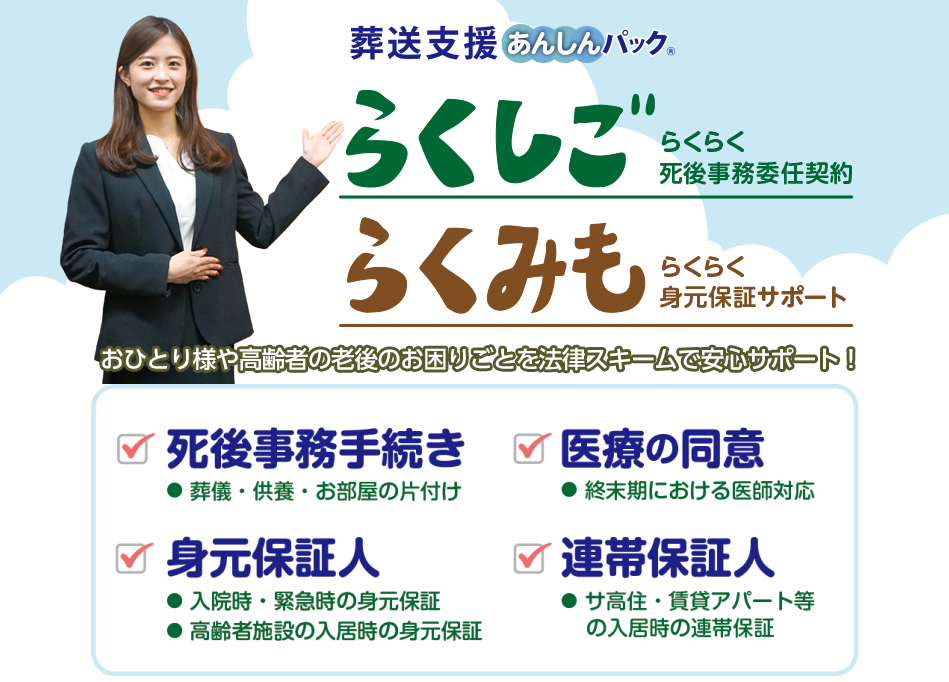 らくしご・らくみものご紹介