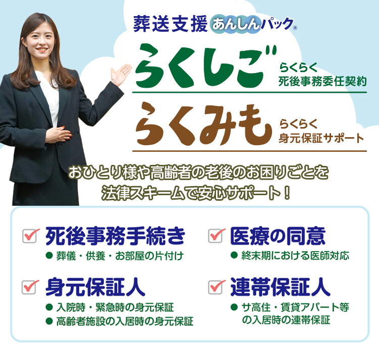 らくしご・らくみものご紹介